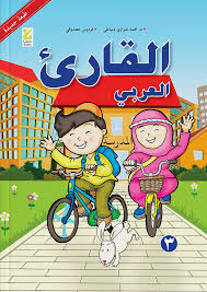 Al-Khoria Al-arobiah  kelas 3