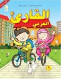 Al qaarie Al araby kelas 1