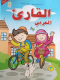 Al qaarie Al araby kelas 3