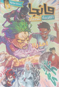 Komik Arab : Manga Arabia edisi 5