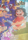 Komik arab : Manga Arabia edisi 15