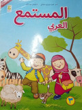 Al mustamil' Al arobiah : Bahasa arab lafazh books al mustamil' kelas 3 (tulisan pink)